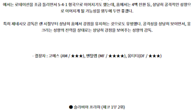 8월21일 유럽챔피언스리그 릴 슬라비아프라하 해외축구분석 스포츠분석