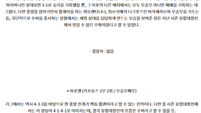 8월22일 UEFA 유로파리그 RFS 아포엘 해외축구분석 스포츠분석