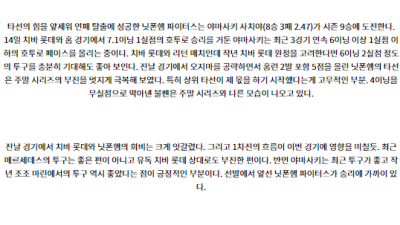 8월 21일 18:00 NPB 지바롯데 니혼햄 한일야구분석 스포츠분석