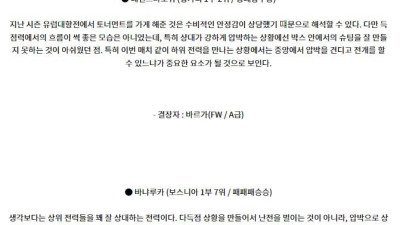 8월22일 UEFA 유로파리그 페렌츠바로쉬 바냐루카 해외축구분석 스포츠분석