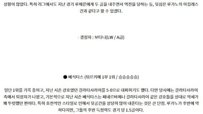 8월22일 UEFA 유로파리그 루가노 베식타스 해외축구분석 스포츠분석