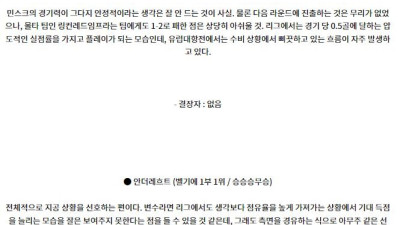8월22일 UEFA 유로파리그 민스크 안더레흐트 해외축구분석 스포츠분석