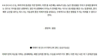 8월22일 UEFA 유로파리그 브라가 라피트 빈 해외축구분석 스포츠분석