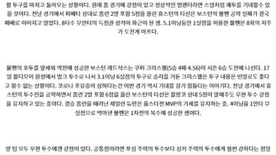 8월22일 03:10 MLB 휴스턴 보스턴 해외야구분석 스포츠분석