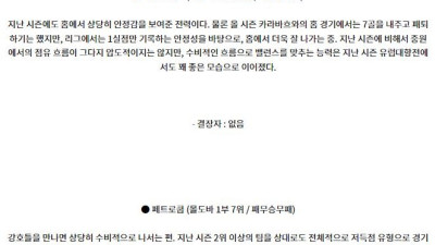 8월23일 UEFA 유로파리그 루도고레츠 페트로쿱 해외축구분석 스포츠분석