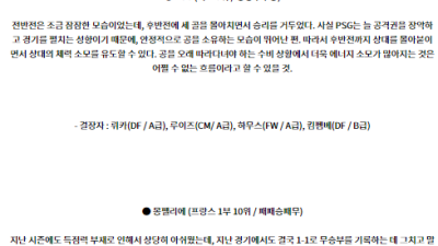 8월24일 리게1 PSG 몽펠리에 해외축구분석 스포츠분석