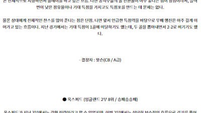 8월24일 잉글랜드챔피언쉽 블랙번 옥스퍼드 해외축구분석 스포츠분석