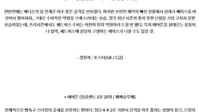 8월24일 프리미어리그 토트넘 에버튼 해외축구분석 스포츠분석