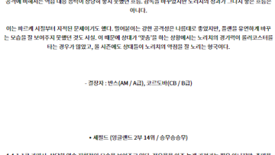 8월24일 잉글랜드챔피언쉽 노리치 셰필드 해외축구분석 스포츠분석