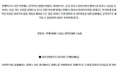 8월24일 K리그2 아산 부천 아시아축구분석 스포츠분석