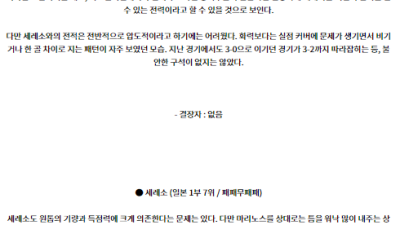 8월24일 J리그 마리노스 세레소 아시아축구분석 스포츠분석
