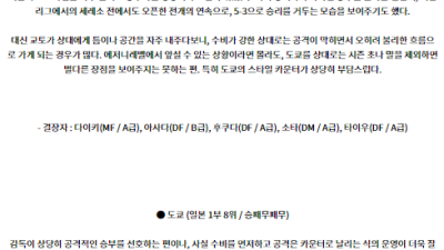 8월24일 J리그 교토 도쿄 아시아축구분석 스포츠분석