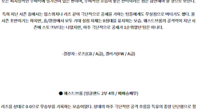 8월24일 잉글랜드챔피언쉽 스토크시티 웨스트브롬 해외축구분석 스포츠분석