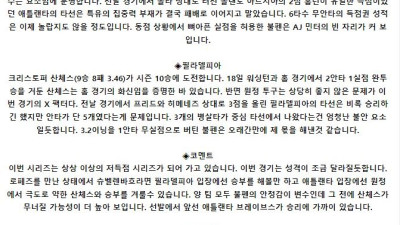 8월 23일 08:15 MLB 애틀랜타 : 필라델피아 MLB분석