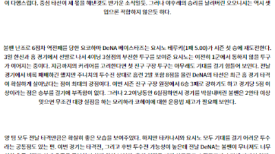 8월 23일 18:00 NPB 야쿠르트 요코하마 한일야구분석 스포츠분석