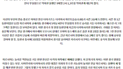 8월 23일 18:00 NPB 히로시마 한신 한일야구분석 스포츠분석