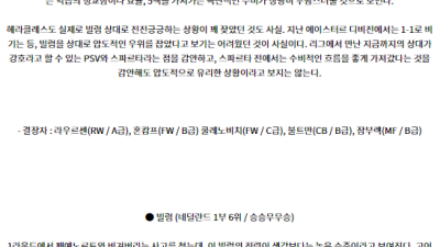 8월25일 에레디비시 헤라클레스 빌럼 해외축구분석 스포츠분석