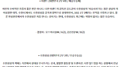 8월25일 K리그2 이랜드 수원삼성 아시아축구분석 스포츠분석