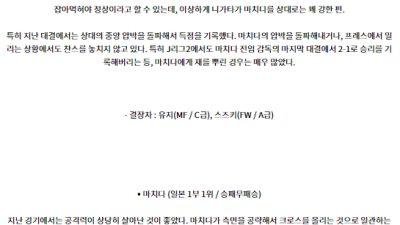 8월25일 J리그 니가타 마치다 아시아축구분석 스포츠분석