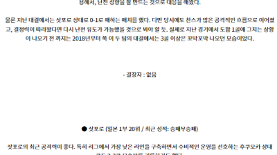 8월25일 J리그 이와타 삿포로 아시아축구분석 스포츠분석