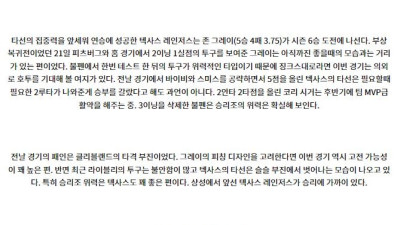 8월25일 08:10 MLB 클리블랜드 텍사스 해외야구분석 스포츠분석
