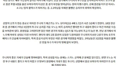 8월 25일 14:00 NPB 요미우리 주니치 한일야구분석 스포츠분석