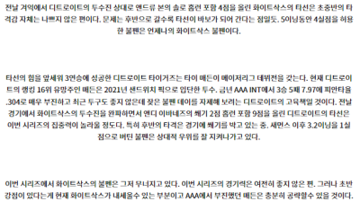 8월27일 09:10 MLB 시카고화이트삭스 디트로이트 해외야구분석 스포츠분석