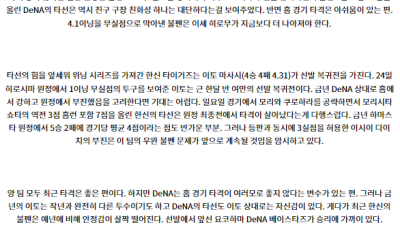 8월 27일 18:00 NPB 요코하마 한신 한일야구분석 스포츠분석