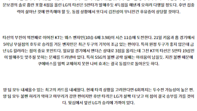 8월 27일 18:30 KBO LG KT 한일야구분석 스포츠분석