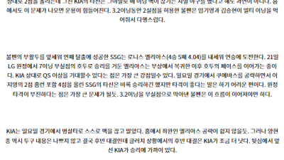 8월 27일 18:30 KBO KIA SSG 한일야구분석 스포츠분석