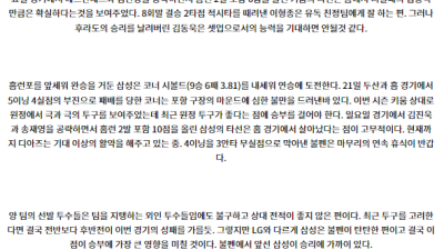 8월 27일 18:30 KBO 키움 삼성 한일야구분석 스포츠분석
