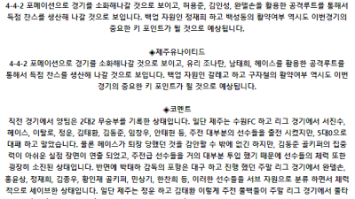 한국 FA컵 8월 28일 19:30 포항 스틸러스 : 제주 유나이티드