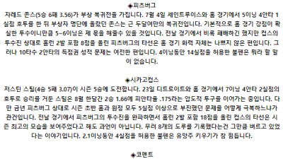 8월 28일 07:40 MLB 피츠버그 : 시카고컵스 MLB분석