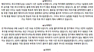 8월 28일 10:40 MLB 애리조나 : 뉴욕메츠 MLB분석