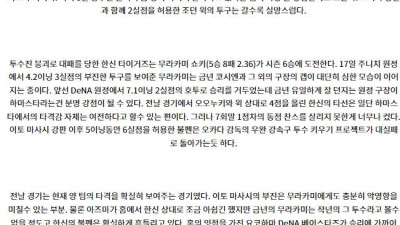 8월 28일 18:00 NPB 요코하마 한신 한일야구분석 스포츠분석