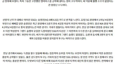 8월 28일 18:30 KBO KIA SSG 한일야구분석 스포츠분석