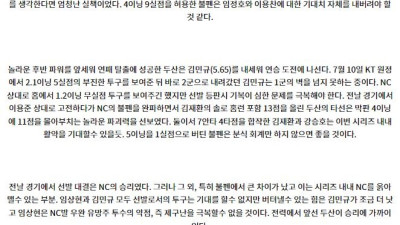 8월 28일 18:30 KBO NC 두산 한일야구분석 스포츠분석