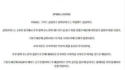 8월30일 유로파리그 샴록로버스 PAOK 해외축구분석 스포츠분석