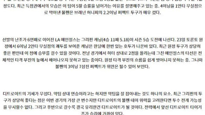 8월29일 07:40 MLB 디트로이트 LA에인절스 해외야구분석 스포츠분석