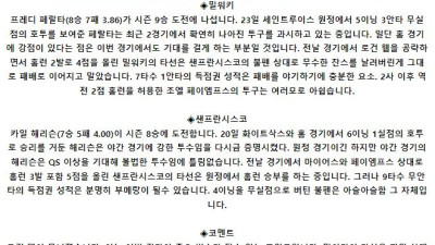 8월 29일 09:10 MLB 밀워키 : 샌프란시스코 MLB분석