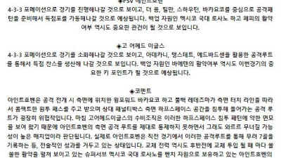 네덜란드 에레디비시 9월 1일 23:45 PSV 에인트호벤 : 고 어헤드 이글스