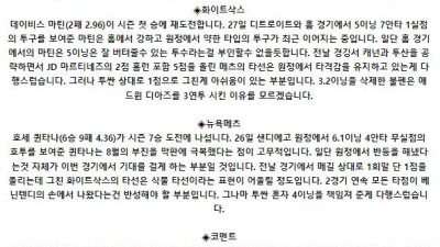 9월 1일 08:10 MLB 화이트삭스 : 뉴욕메츠 MLB분석