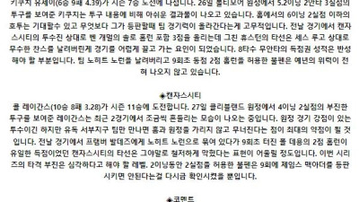 9월 1일 08:10 MLB 휴스턴 : 캔자스시티 MLB분석