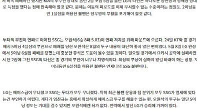 9월 4일 18:30 KBO LG SSG 한일야구분석 스포츠분석