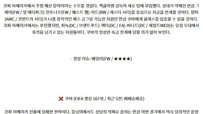 9월7일 CON 네이션스리그 자메이카 쿠바 해외축구분석 스포츠분석