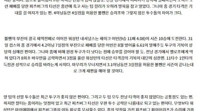 9월6일 07:40 MLB 피츠버그 워싱턴 해외야구분석 스포츠분석