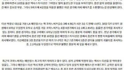 9월6일 09:05 MLB 텍사스 LA에인절스 해외야구분석 스포츠분석