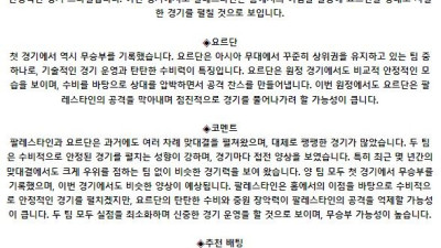 월드컵 예선전 9월 10일 23:00 팔레스타인 : 요르단