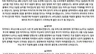 9월 10일 18:00 NPB 니혼햄 : 세이부