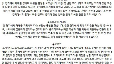CONCACAF 네이션스리그 9월 11일 08:00 트리니다드 토바고 : 프랑스령 기아나